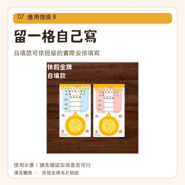【傻笑鱷魚】休假金牌名片貼紙｜有字款／自填款・每款30張 
