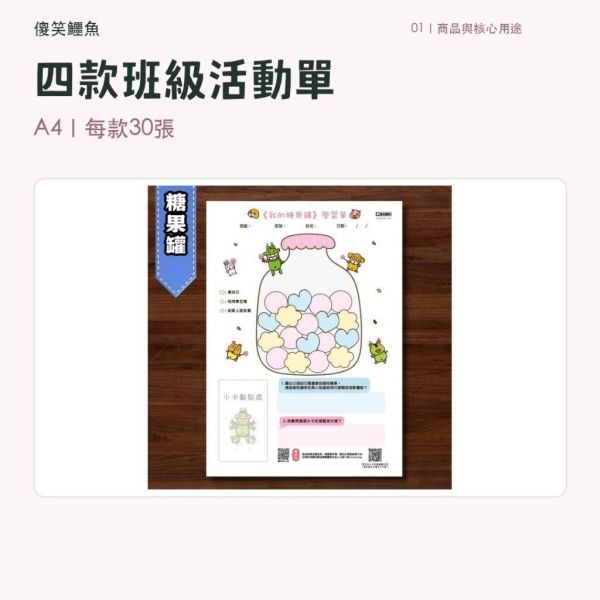 【傻笑鱷魚】A4班級活動學習單30張｜正向小卡・心情日記・夢想列車・糖果罐｜注音／無注音雙面｜4款組送小卡 