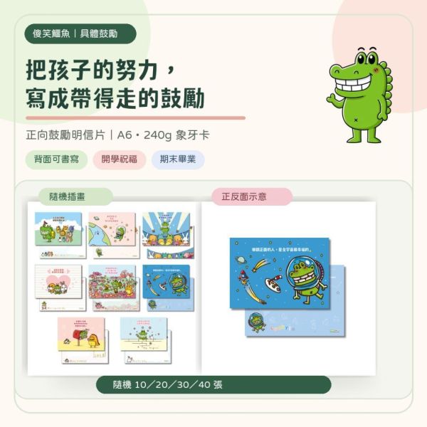 【傻笑鱷魚】正向鼓勵明信片｜A6・240g象牙卡｜隨機10／20／30／40張｜教師祝福卡・開學期末畢業 