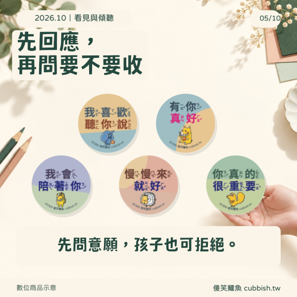 【2026.10月｜看見與傾聽】傻笑鱷魚老師班級後援 傻笑鱷魚,10月班級經營,看見與傾聽,傾聽練習,國小老師,班級海報,互動小卡