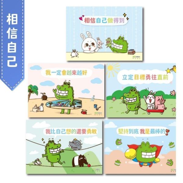 【傻笑鱷魚】正向語錄明信片｜雙面・一面語錄一面留言｜4款各10入／隨機30入 