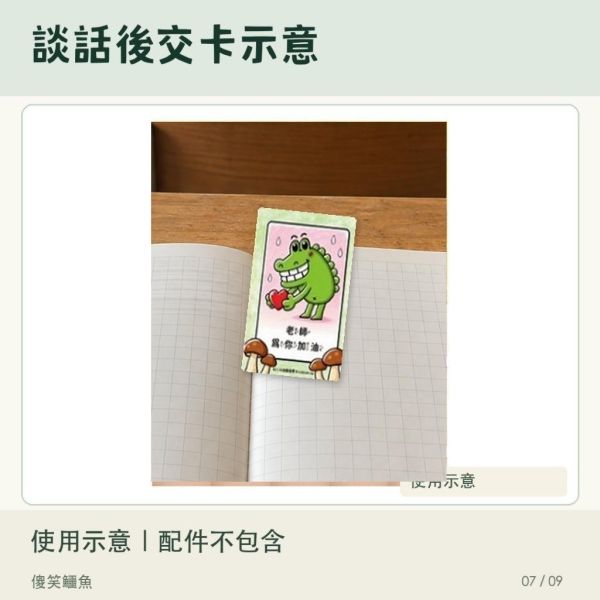 【傻笑鱷魚】雙面老師鼓勵留言卡｜9×5.4cm｜20／60張｜注音・無注音 