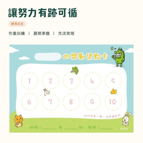 【傻笑鱷魚】學生集點卡｜隨機10／30張｜每張10點｜國小班級經營｜14.8×10.5cm 