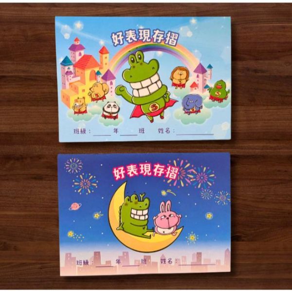 【傻笑鱷魚】好表現存摺｜班級點數紀錄本｜學生集點簿｜國小班級經營 