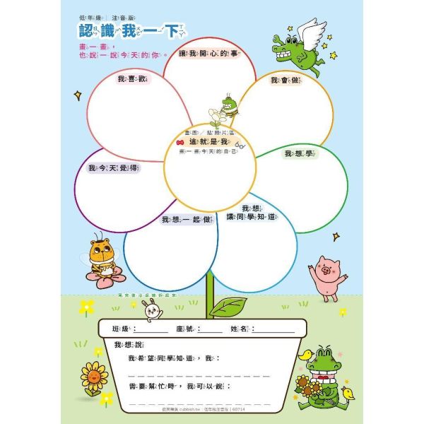 【傻笑鱷魚】認識我一下學習單30張｜開學自我介紹・家長日猜猜哪張是我的孩子｜A4｜低年級注音／中高年級無注音 