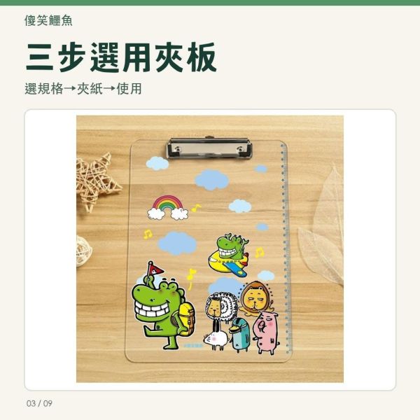【傻笑鱷魚】透明壓克力夾板30×35cm｜單入或獎狀／心情日記組｜套組附自剪貼紙 