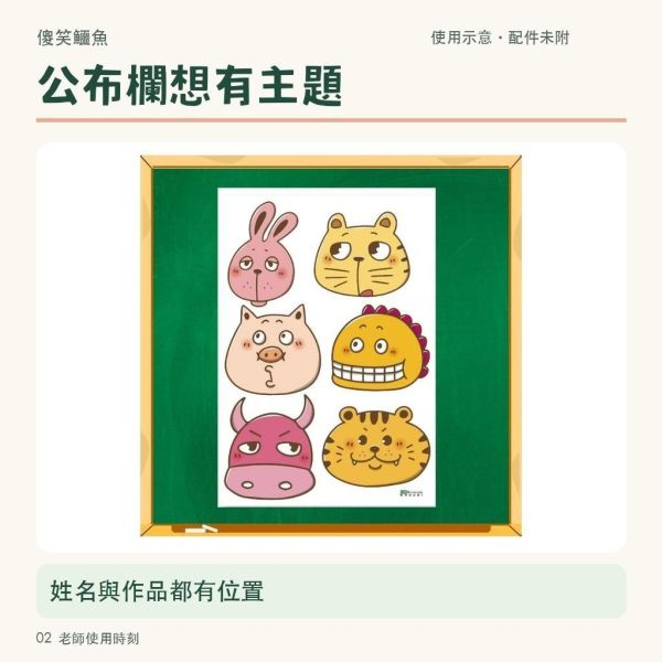 【傻笑鱷魚】A3動物頭教室佈置圖｜自剪素材｜隨機1張6隻／完整6張36隻 