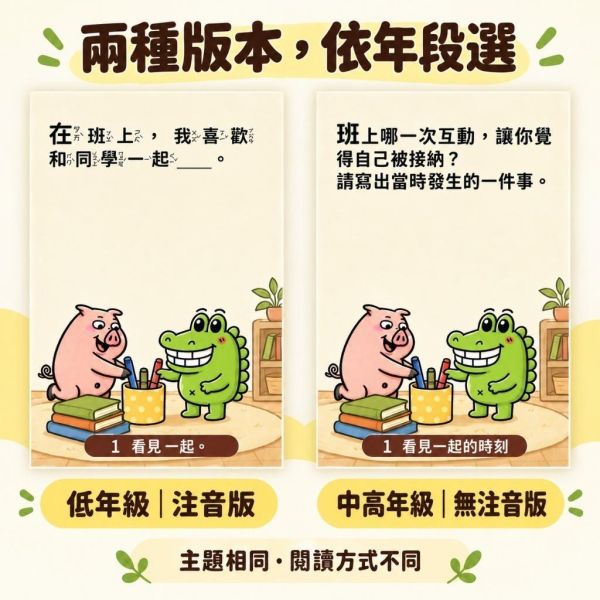 【傻笑鱷魚】安定與歸屬班級留言卡｜注音／無注音｜10／20／30張 