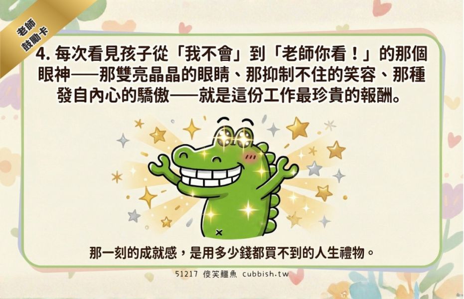 51217(14x9cm)老師鼓勵卡 老師鼓勵卡