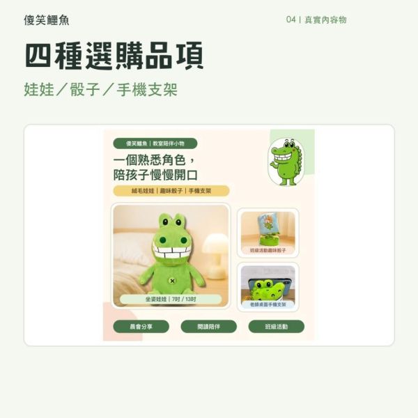 【傻笑鱷魚】鱷魚絨毛娃娃7吋／13吋｜教室療癒擺飾・班級活動禮物｜骰子・手機支架 