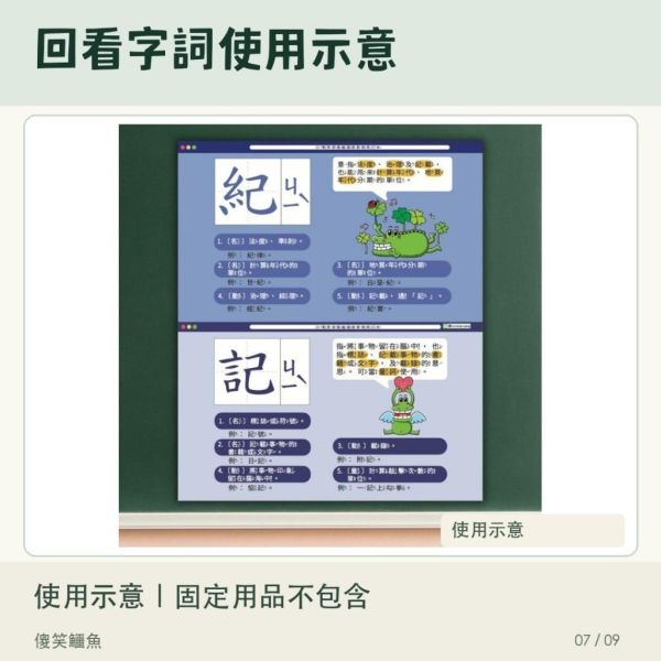 【傻笑鱷魚】易錯字海報｜相似字辨識｜33×39cm｜單款／10款組 