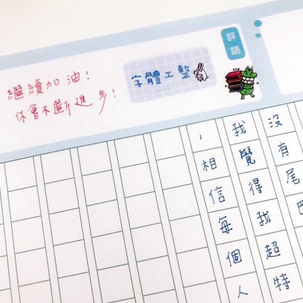 【傻笑鱷魚】作文評語貼紙90枚｜3張×30枚｜自填評語｜國小寫作回饋 