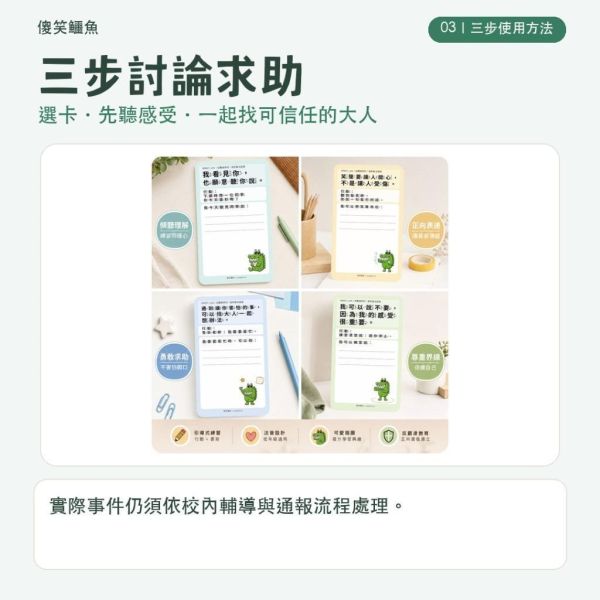 【傻笑鱷魚】反霸凌明信片8入組｜SEL正向行動卡・霸凌防治教育｜低年級注音／高年級無注音｜班級經營 