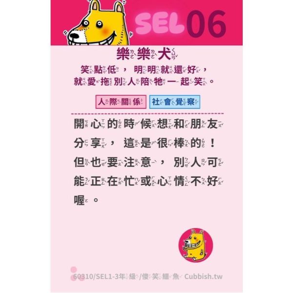 【傻笑鱷魚】SEL情緒覺察小卡／海報｜20款動物情境｜注音／無注音｜班級情緒對話 
