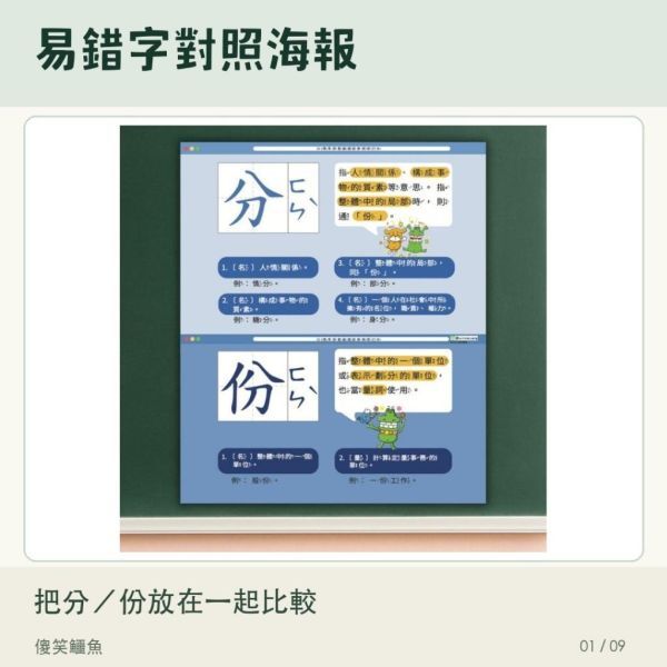 【傻笑鱷魚】易錯字海報｜相似字辨識｜33×39cm｜單款／10款組 