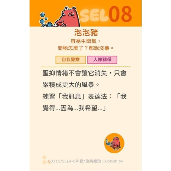 【傻笑鱷魚】SEL情緒覺察小卡／海報｜20款動物情境｜注音／無注音｜班級情緒對話 