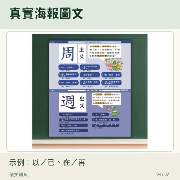 【傻笑鱷魚】易錯字海報｜相似字辨識｜33×39cm｜單款／10款組 