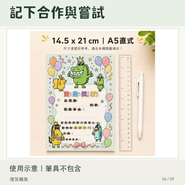 【傻笑鱷魚】有字鼓勵獎狀A5直式20張｜注音／無注音｜學生正向回饋 