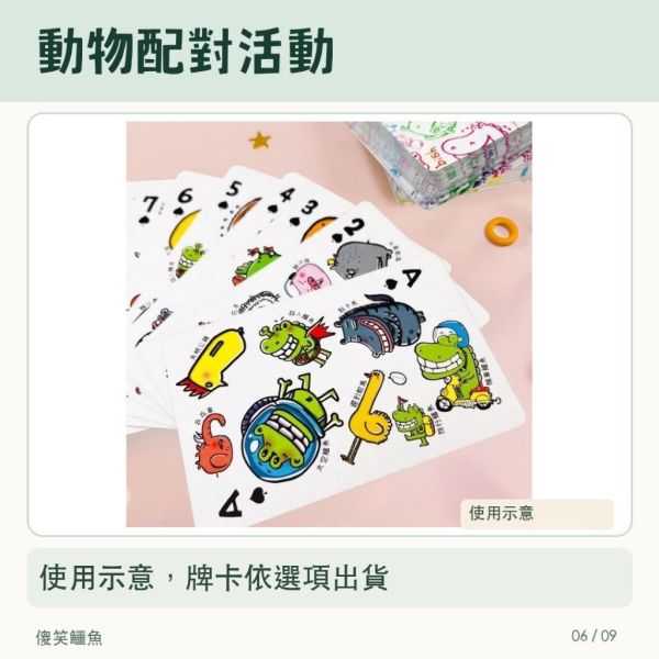 【傻笑鱷魚】班級桌遊牌卡｜動物觀察・特質鼓勵・ABC學習｜4款組／隨機1盒｜5.8×8.8cm 