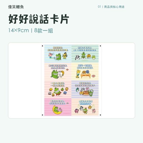 【傻笑鱷魚】好好說話圓角明信片｜14×9cm｜8款一組｜注音／無注音 