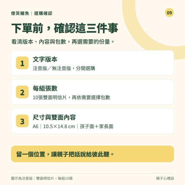 【傻笑鱷魚】親子心裡話雙面明信片｜A6・10張｜注音／無注音｜班親會親子書寫 