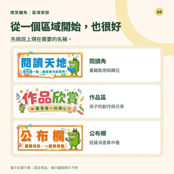 【傻笑鱷魚】教室佈置大標語｜閱讀角・作品區・公布欄貼上就有名字｜七款單張或完整組｜注音／無注音 