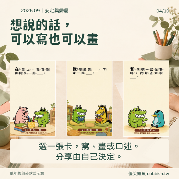 九月商品使用圖:留言卡寫、畫或口述的方法