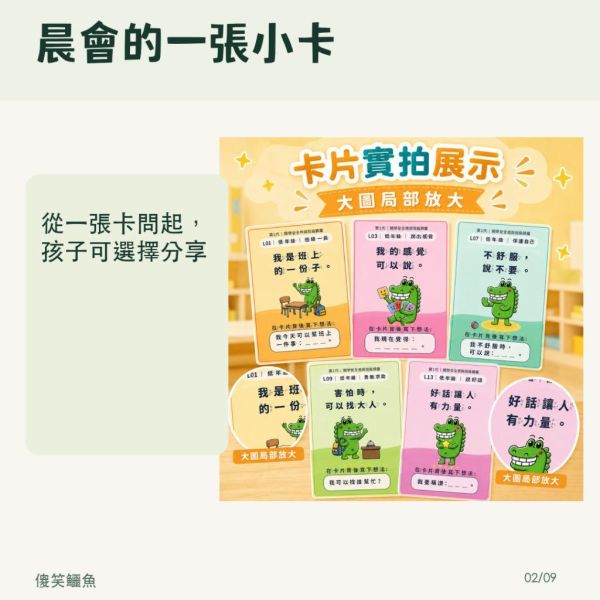 【傻笑鱷魚】班級歸屬感正向小卡20張｜低年級注音、中高年級無注音｜SEL班級經營 
