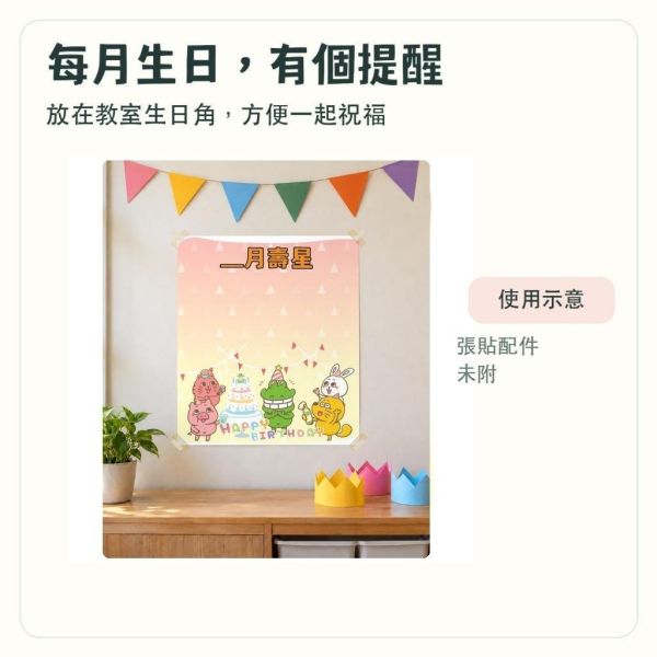 【傻笑鱷魚】班級生日海報33×39cm｜月壽星・年班大壽星｜注音／無注音｜教室佈置 