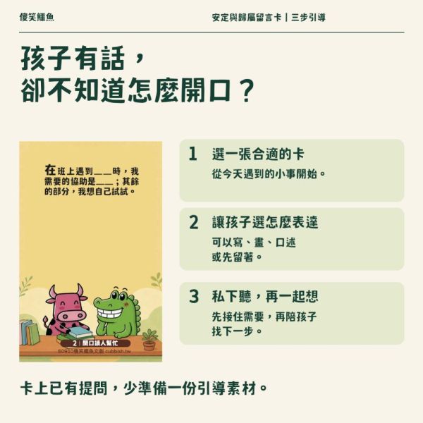 【傻笑鱷魚】安定與歸屬班級留言卡｜注音／無注音｜10／20／30張 