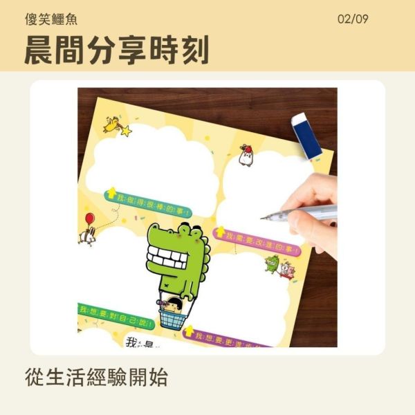 【傻笑鱷魚】A4生活反思學習單｜含注音｜10張／30張款・班級經營 