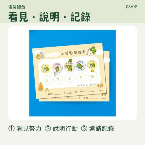 【傻笑鱷魚】生活常規鼓勵貼紙｜2cm圓貼＋集點卡｜65枚／195枚 