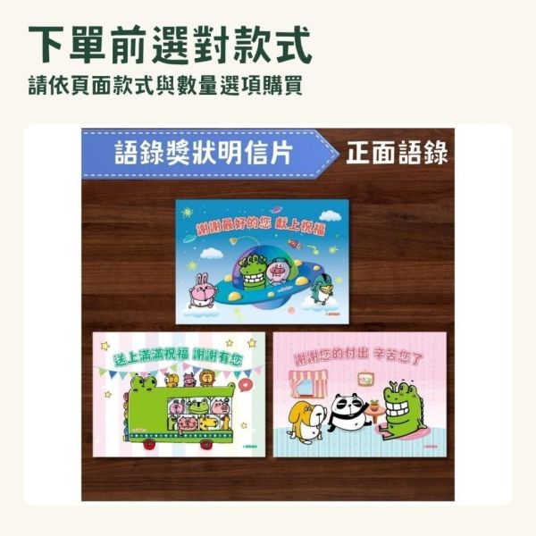【傻笑鱷魚】感謝卡／獎狀明信片｜感恩活動・寫下具體感謝｜4款可選・每份10入 