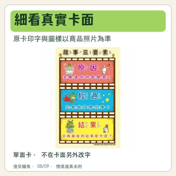 【傻笑鱷魚】故事要素語錄小卡｜5.4×9cm單面｜低年級三要素／中高年級六要素｜每款20張 