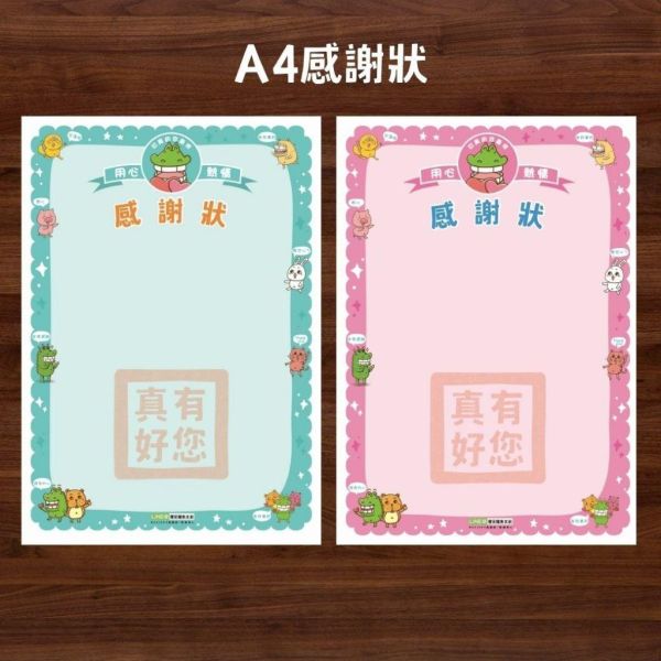 【傻笑鱷魚】A4感謝狀｜粉綠雙款・一包20張｜空白自填・全班簽名 