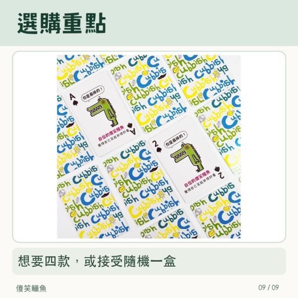 【傻笑鱷魚】班級桌遊牌卡｜動物觀察・特質鼓勵・ABC學習｜4款組／隨機1盒｜5.8×8.8cm 