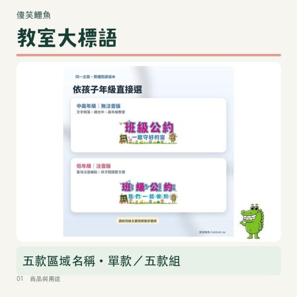 【傻笑鱷魚】教室大標語39×16.5cm｜班級公約・生活點滴・失物招領等5款｜注音／無注音 