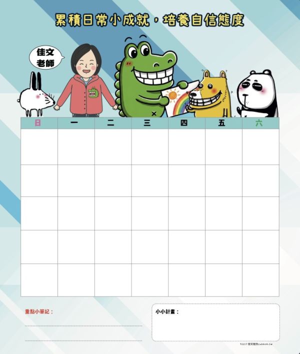 【不過期月曆海報：自信篇】51215 