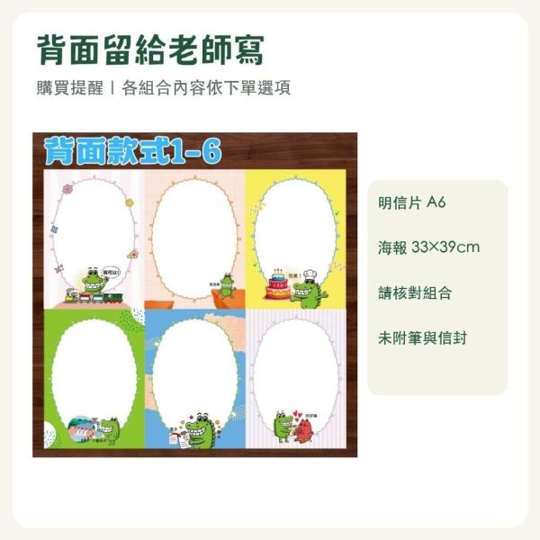 【傻笑鱷魚】教師鼓勵明信片A6｜6款雙面留言卡｜12張／30張＋海報2張／海報2張｜學生祝福卡 