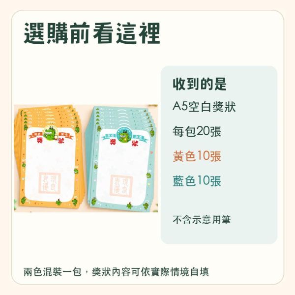 【傻笑鱷魚】A5鼓勵獎狀紙20張｜黃藍各10張・空白自填｜國小班級經營・學生正向回饋 