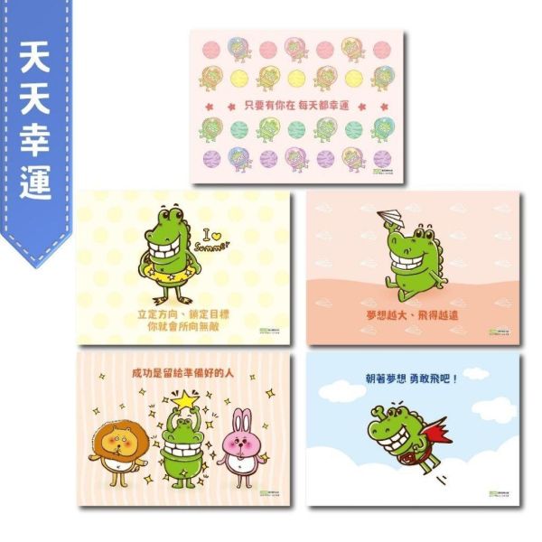 【傻笑鱷魚】正向語錄明信片｜雙面・一面語錄一面留言｜4款各10入／隨機30入 