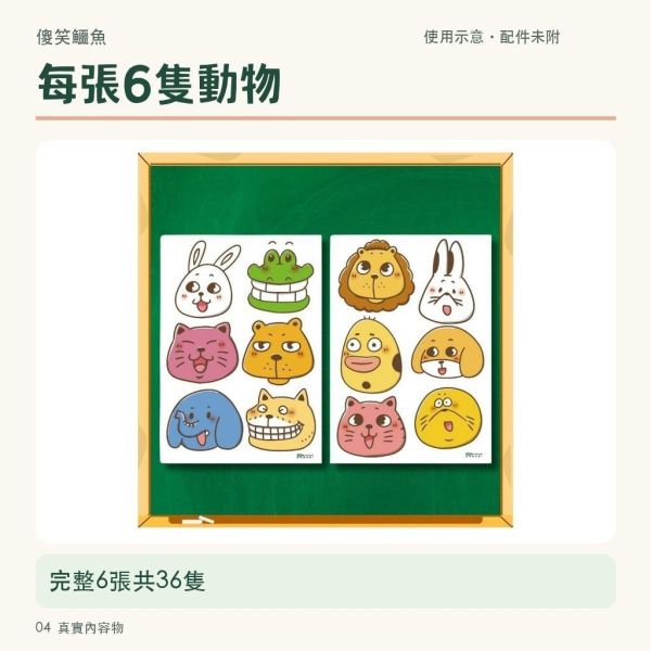 【傻笑鱷魚】A3動物頭教室佈置圖｜自剪素材｜隨機1張6隻／完整6張36隻 