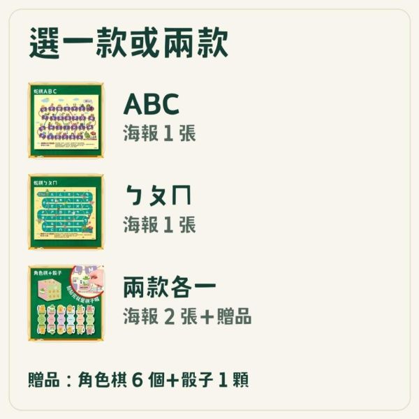 【傻笑鱷魚】蛇棋認讀海報33×39cm｜ABC英文／ㄅㄆㄇ注音｜教室語文活動・語文角佈置 