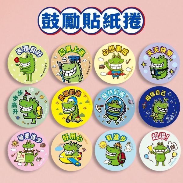 【獎勵集點500枚貼紙捲】圓形2.5cm｜12款圖循環 