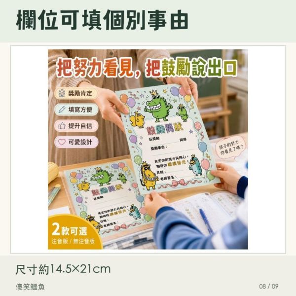 【傻笑鱷魚】有字鼓勵獎狀A5直式20張｜注音／無注音｜學生正向回饋 