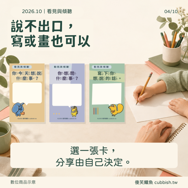 【2026.10月｜看見與傾聽】傻笑鱷魚老師班級後援 傻笑鱷魚,10月班級經營,看見與傾聽,傾聽練習,國小老師,班級海報,互動小卡