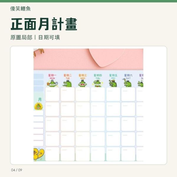 【傻笑鱷魚】A4雙面月計畫表｜30張／包・3包組｜班級任務與寒暑假安排｜背面可著色 