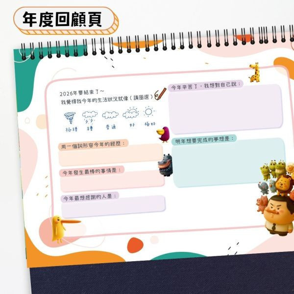2026桌曆：認識自己尊重他人 桌曆,2025桌曆,正向桌曆,勵志桌曆,心情桌曆,兒童桌曆,親子桌曆,心靈成長,勵志日曆,心情紀錄桌曆,反思桌曆,自我成長,手帳