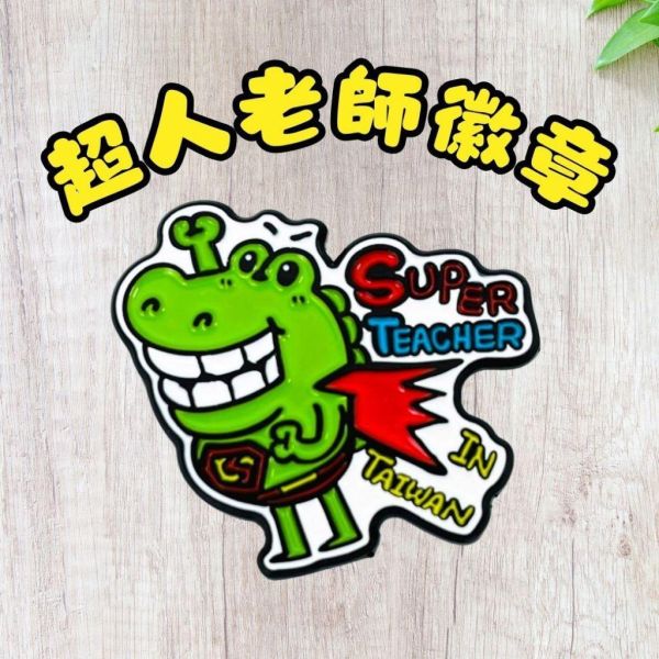 【傻笑鱷魚】出遊組｜鴨舌帽＋金屬徽章・送手機掛繩｜可單買帽／徽章／掛繩 