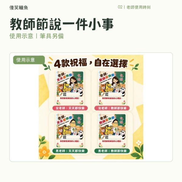 【傻笑鱷魚】老師祝福心裡話明信片｜教師節・天天都快樂｜注音／無注音｜同款10入 